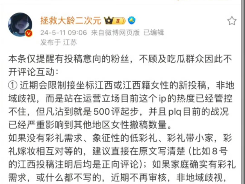 拯救大龄二次元 限制江西ip女性投稿了 地域歧视熬 以后还有许愿看么?哔哩哔哩bilibili