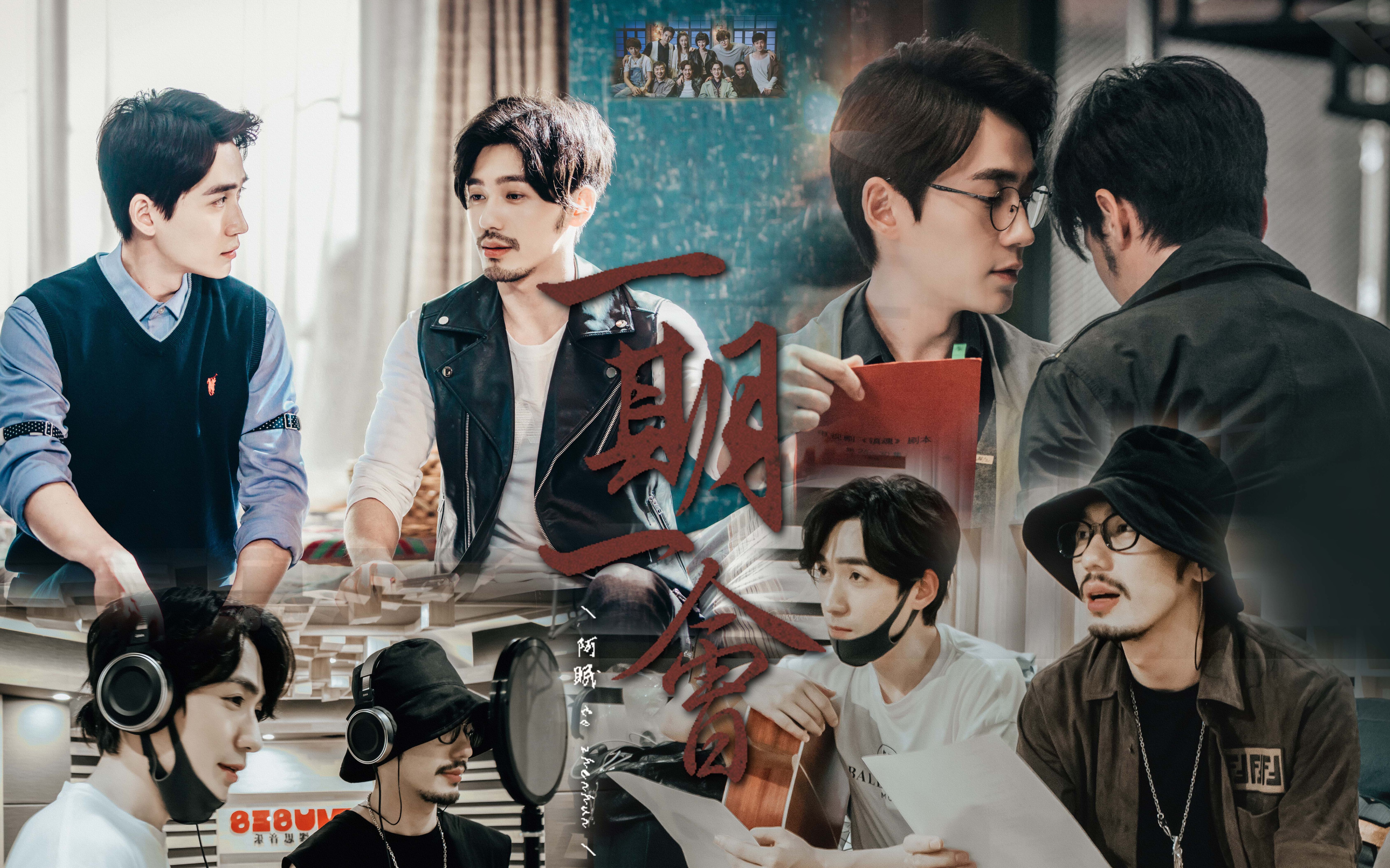 【剧版镇魂】【一期一会】他们会如我祝愿的那样 成为自己的太阳 (主