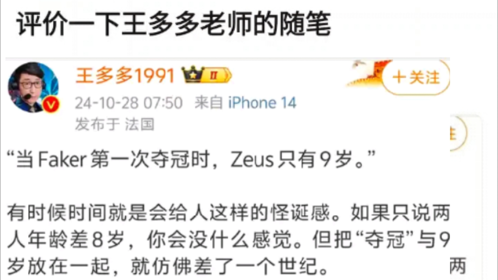 王多多随笔爆火了!太有文采网友直言他就应该干这个啊!评论区宁王语录绷不住了哈哈哈,抗吧热议英雄联盟