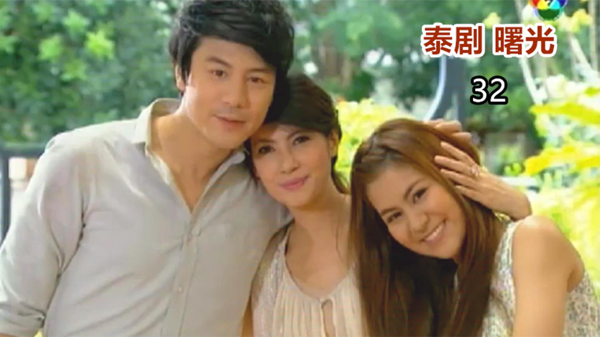 泰剧曙光:儿子放下怨恨原谅妈妈,还替她求得继父谅解