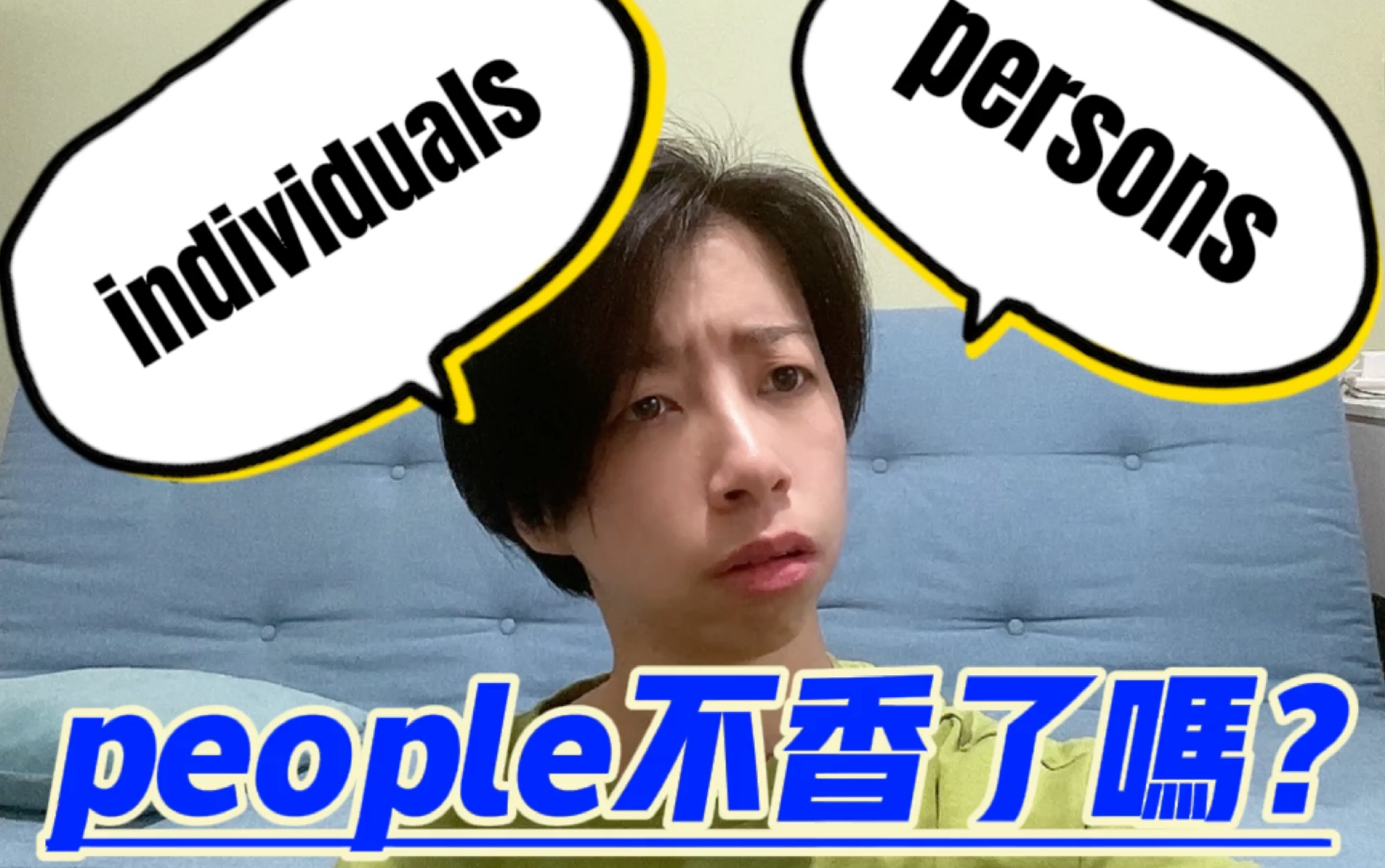 什么情况需要用到individuals而不是people呢?哔哩哔哩bilibili