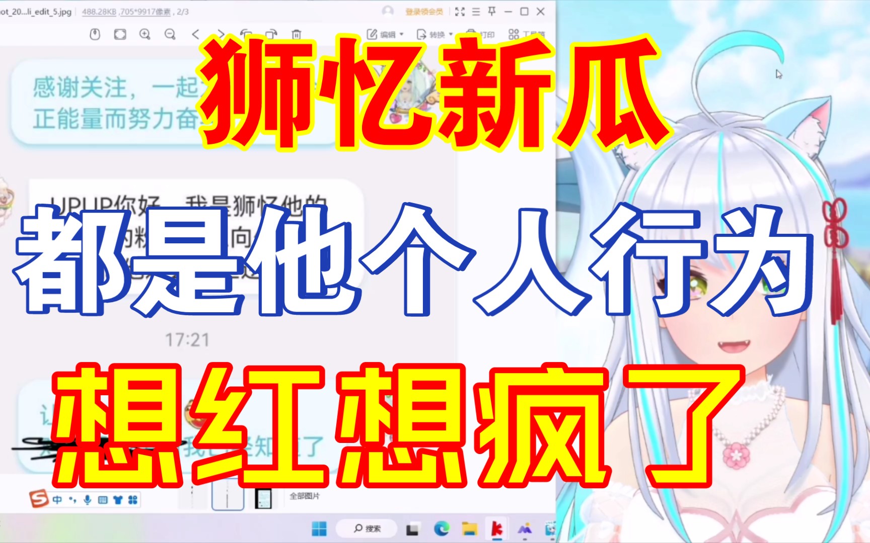 【狮忆最新大瓜】私生活混乱?想红想疯了?他的行为是个人行为! - 视频下载 Video Downloader
