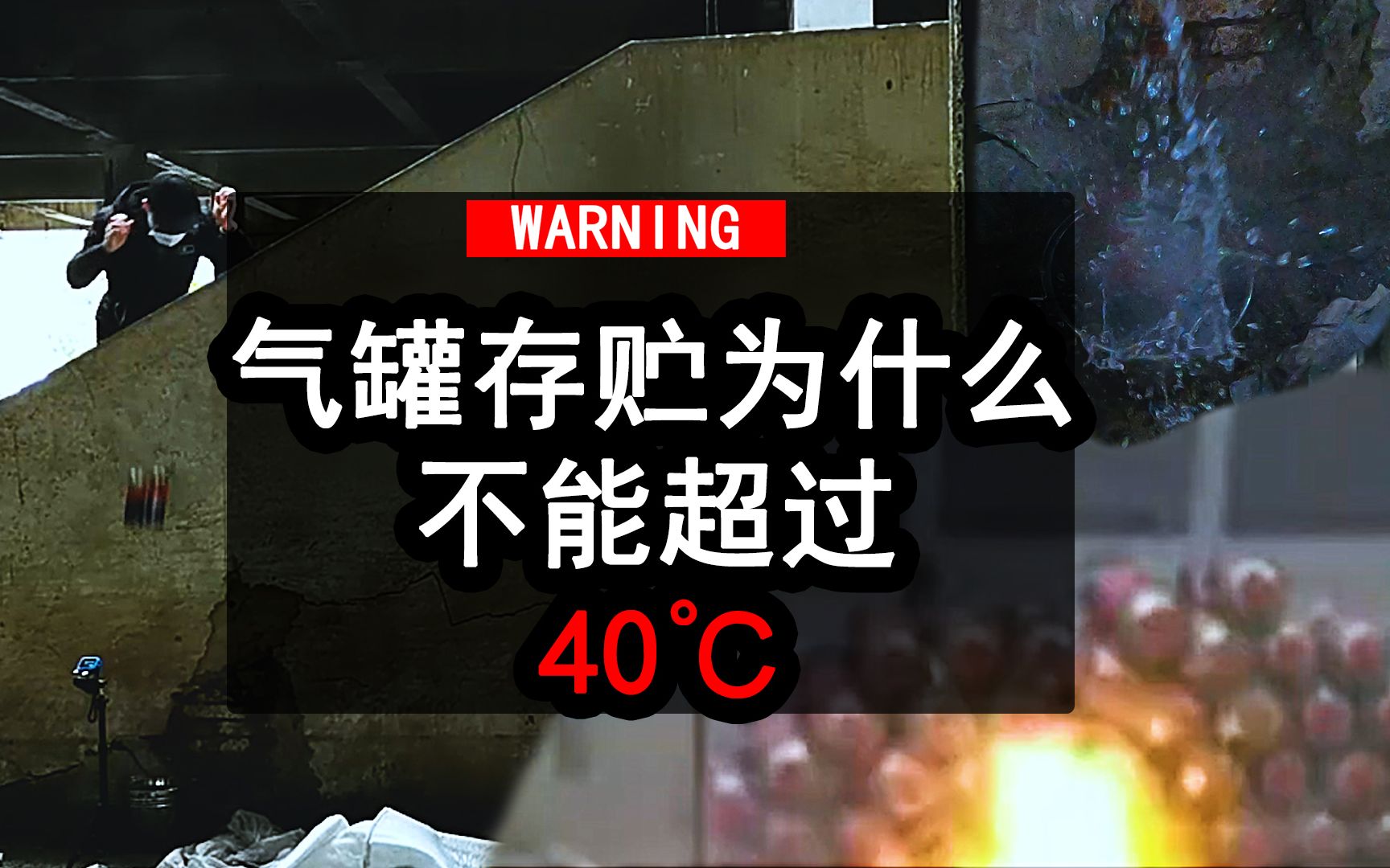 市面上常见的丁烷气罐安全吗?小伙通过实验求证哔哩哔哩bilibili