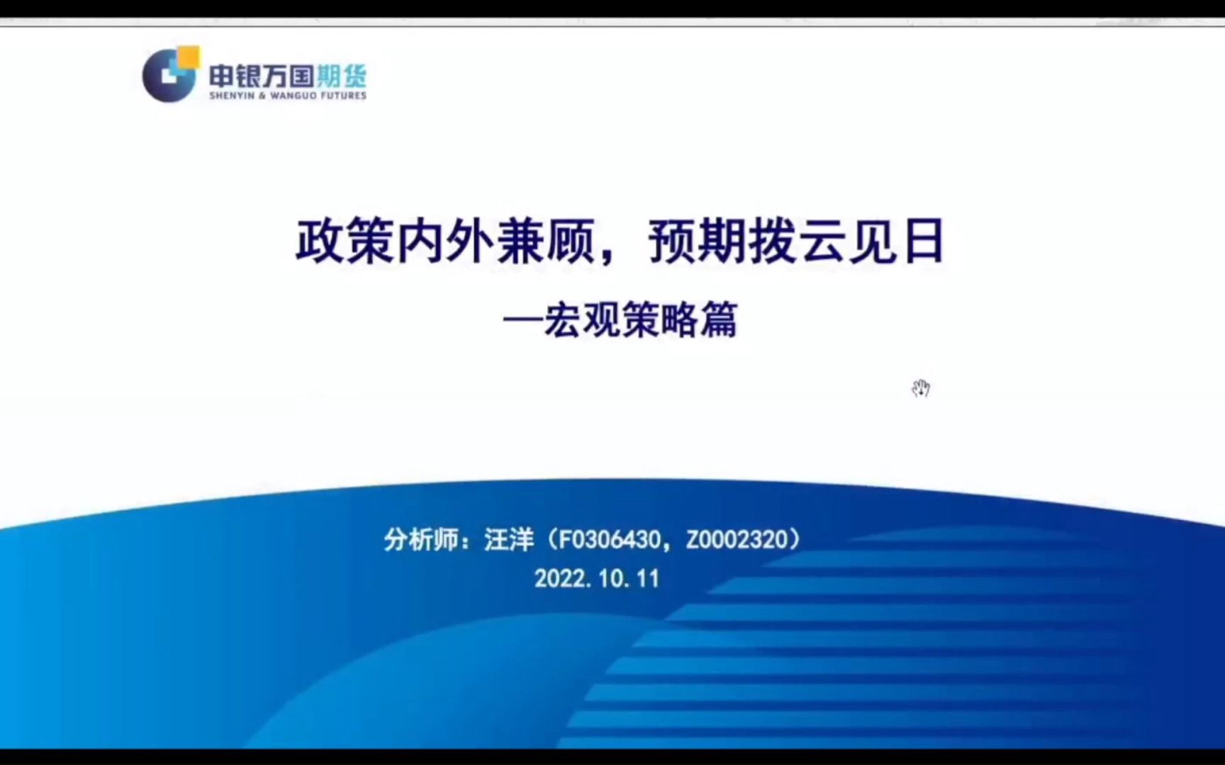 【宏观研报】22年10月申银近期宏观分析及策略哔哩哔哩bilibili