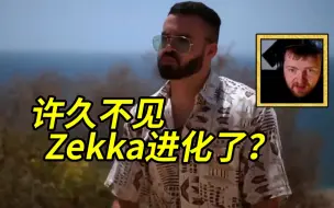 Download Video: 许久不见，Zekka进化了？