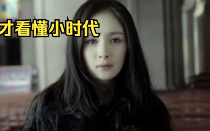 十年后我才看懂小时代,原来这是一部恐怖片哔哩哔哩bilibili