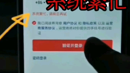注册登录抖音显示系统繁忙,视频演示解决过程
