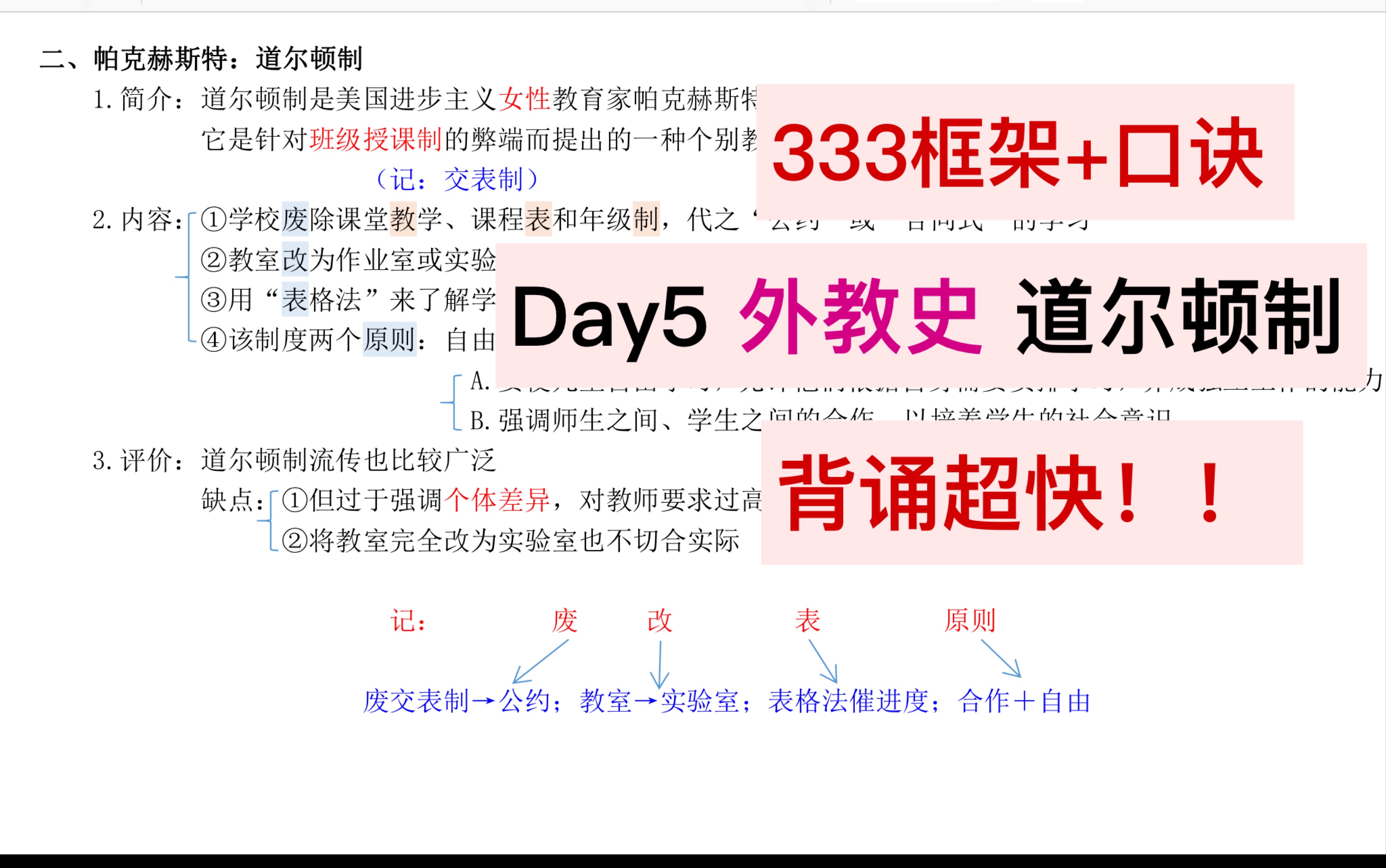 333框架口诀笔记带背|外教史道尔顿制Day5哔哩哔哩bilibili