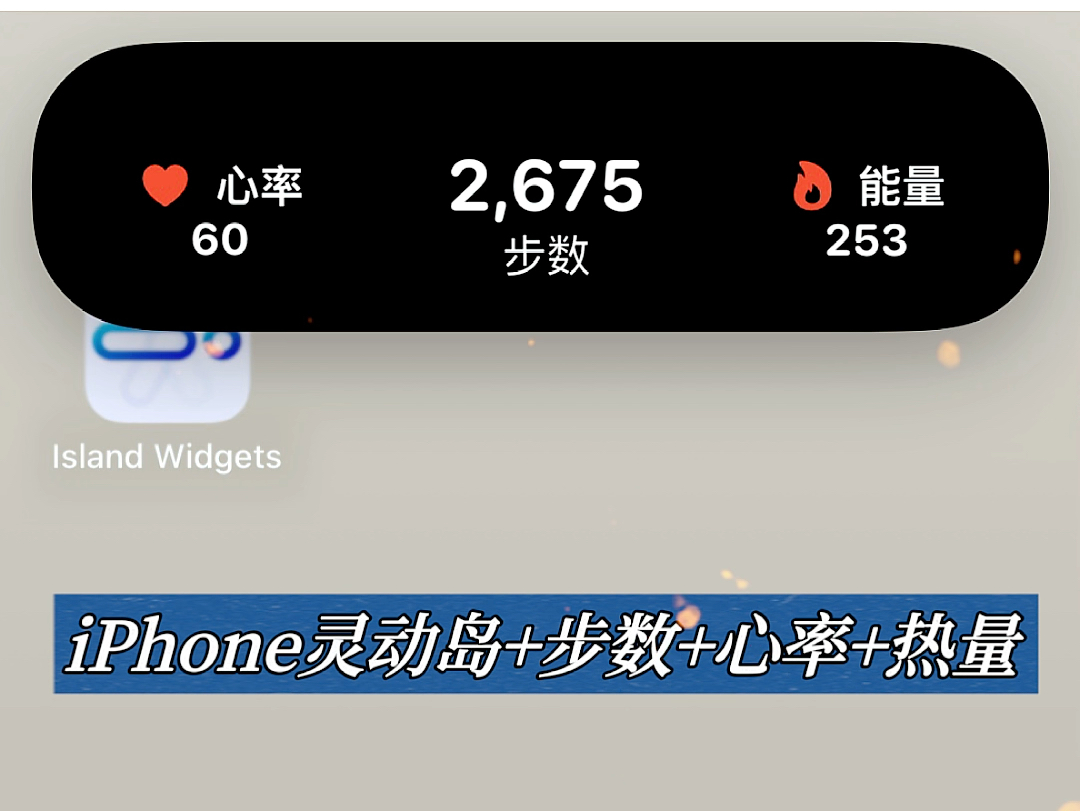 iPhone灵动岛可以怎么玩?除了能看外卖,车票,导航以外,还可以看心率,步数,能量…在灵动岛默默显示.哔哩哔哩bilibili