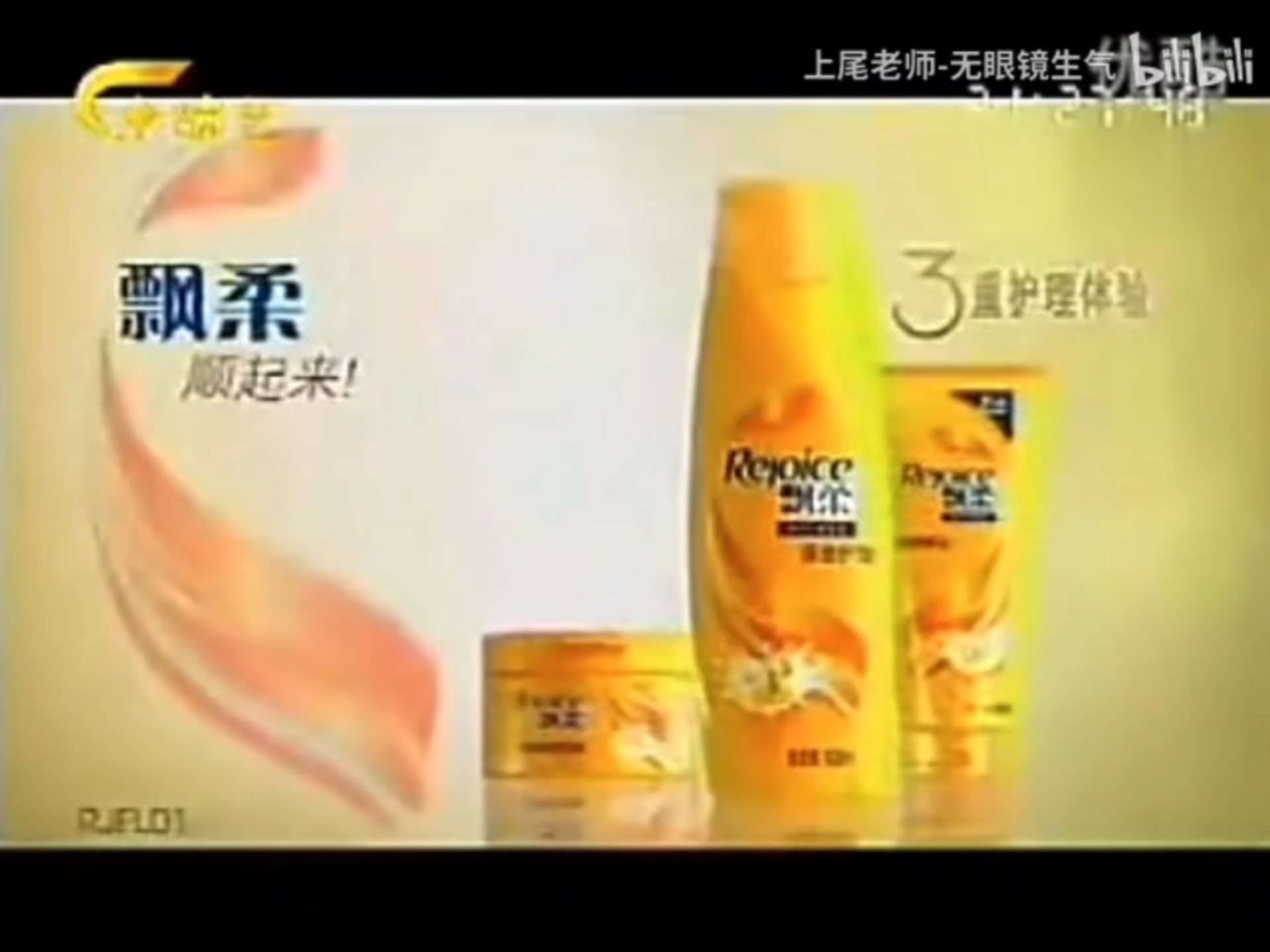 飘柔崭新体验2011年广告