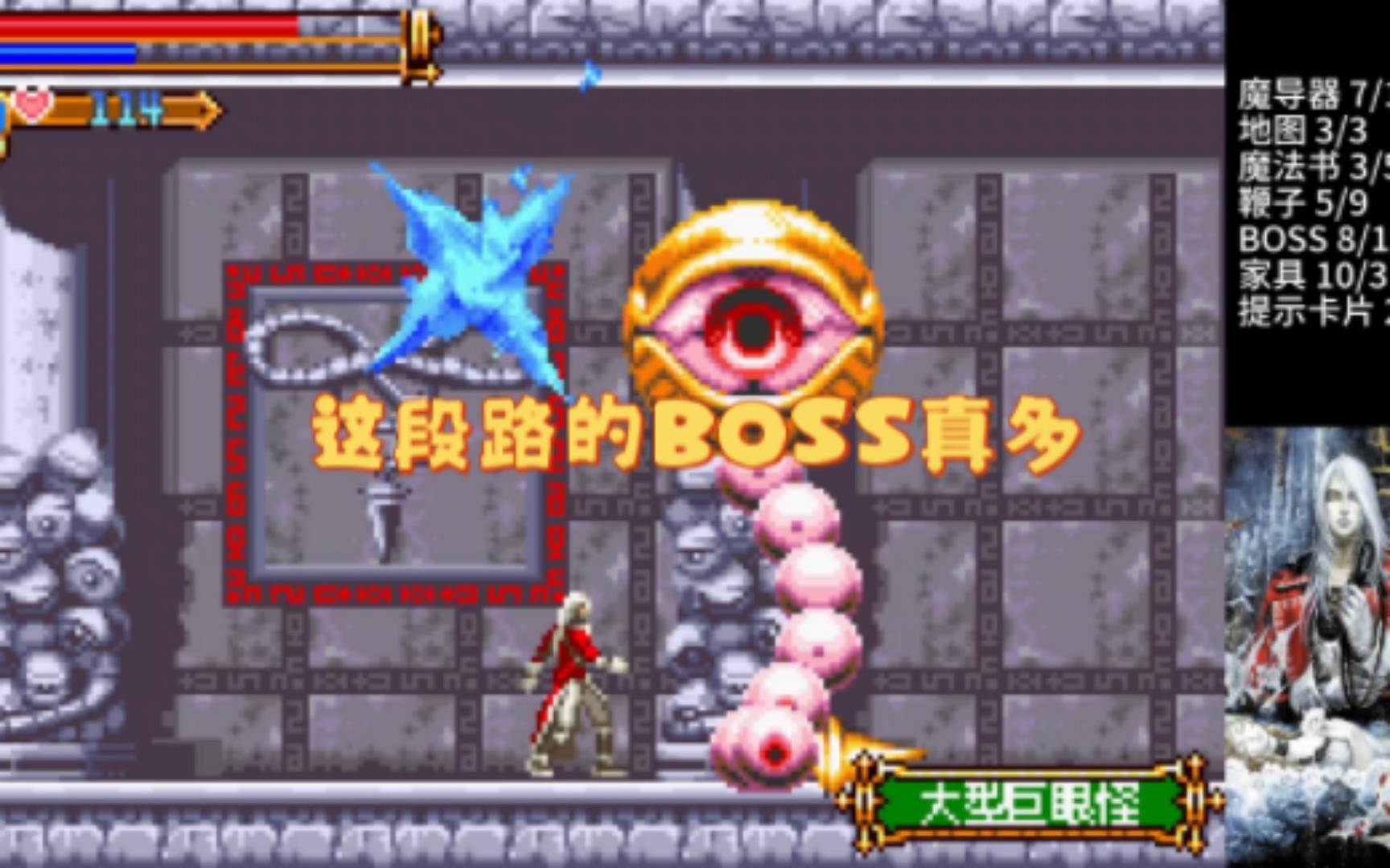 [图]【龙骑解说】GBA恶魔城白夜协奏曲BGM重置版 No.5 这段路的BOSS真多