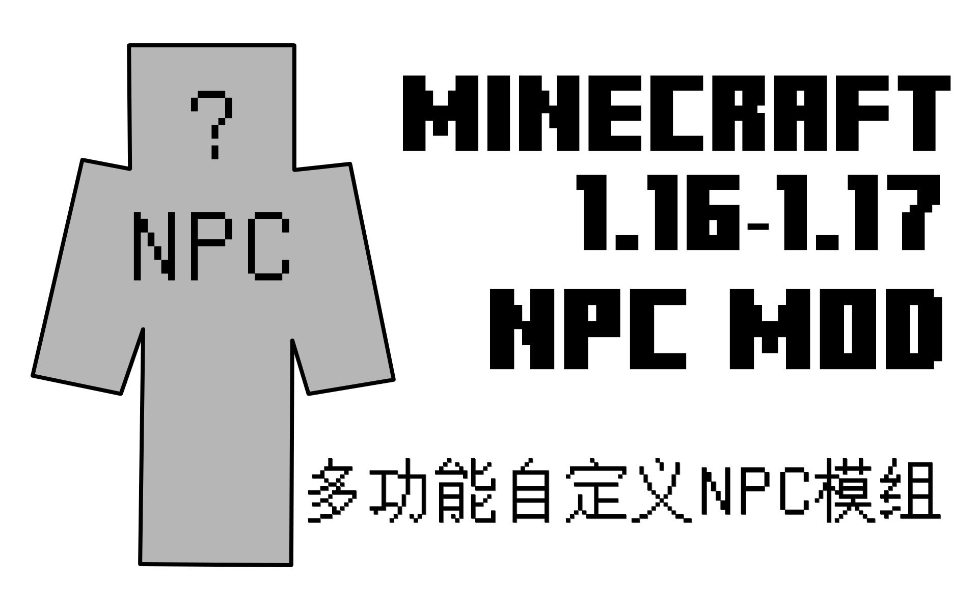 【MC MOD】模组服必备的自定义NPC模组——Taterze用法介绍 Minecraft 1.17 | 八里奥玩游戏哔哩哔哩bilibili我的世界