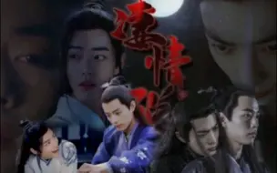 Download Video: 【肖战水仙】《凄情说》第九集||羡染&婴染||疯批||强制||囚禁||慎入||