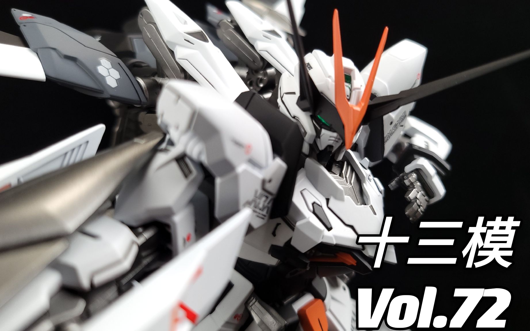 十三模x慕川工作室做一台mg圣约高达十三模72