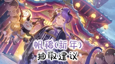 新年帆稀-哔哩哔哩_Bilibili