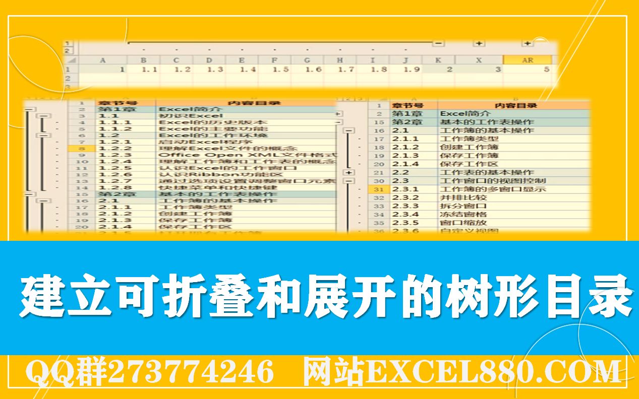 EXCEL中建立可折叠和展开的树形目录大纲 创建组细节视频操作详解哔哩哔哩bilibili