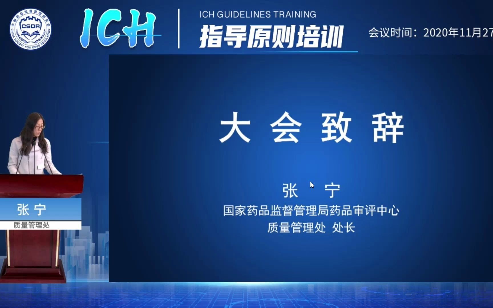 [图]最新ICH-Q1、Q9、Q10培训（2020年11月27日场）