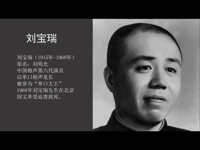 《官场斗》全集,刘宝瑞(1915年1968年),原名:刘明光,生于北京,中国相声第六代演员,以单口相声见长,被誉为“单口大王”哔哩哔哩bilibili