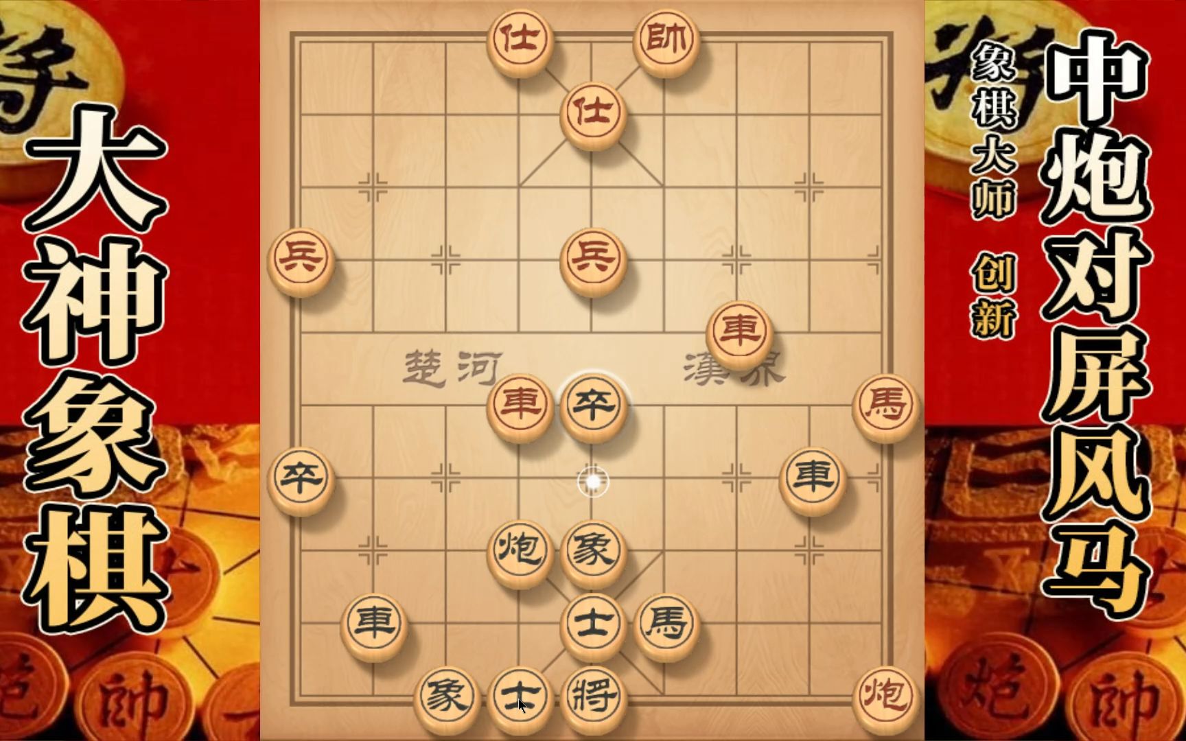 大神象棋:大神对兵局中局进中卒意味深长,棋中套路深远防不胜防哔哩哔哩bilibili