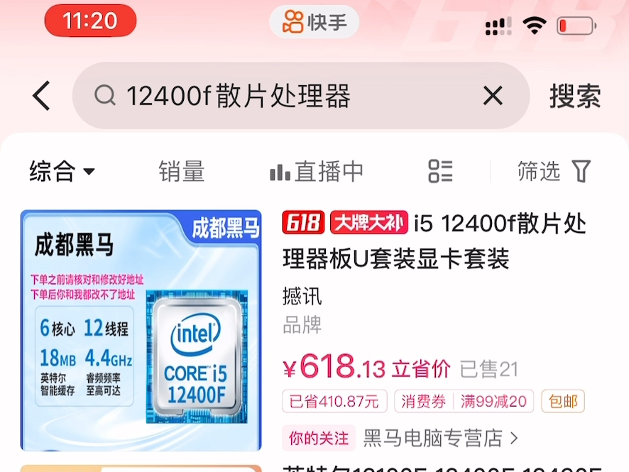 i510600kf盒装和散片图片