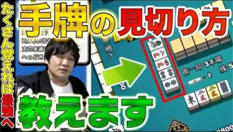 【熟】职业雀士是如何读穿对方手牌的？【多井隆晴复盘ML实战牌谱】