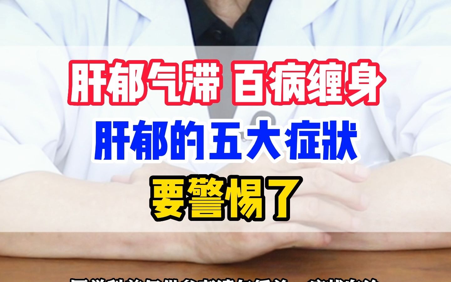肝郁气滞,百病缠身,肝郁的五大症状,要警惕了!
