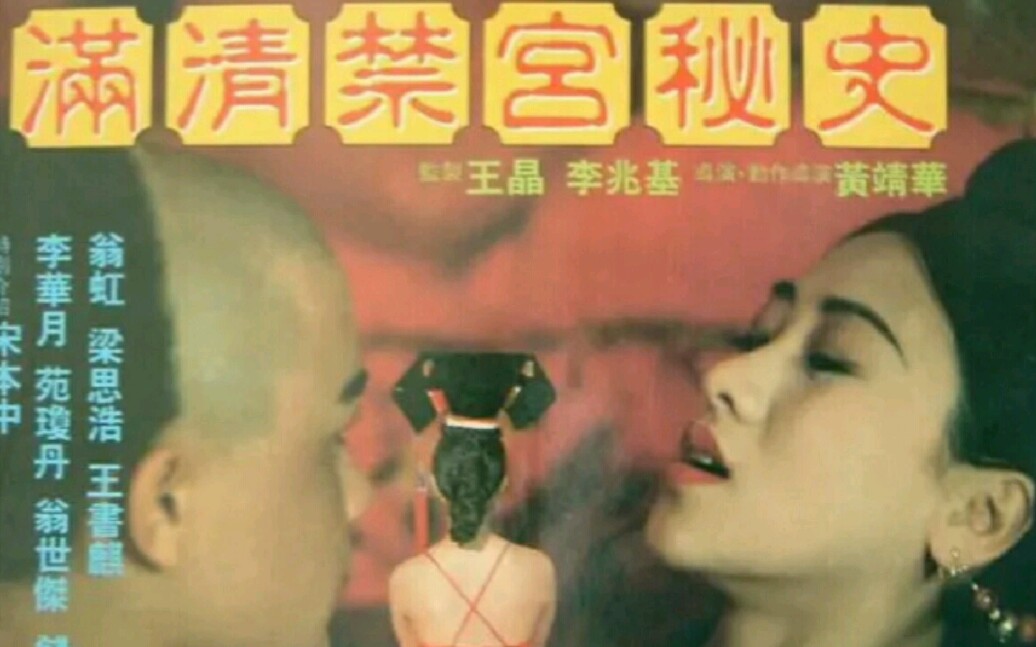 翁虹VS梁思浩!《满清禁宫奇案》经典解说!(三)哔哩哔哩bilibili