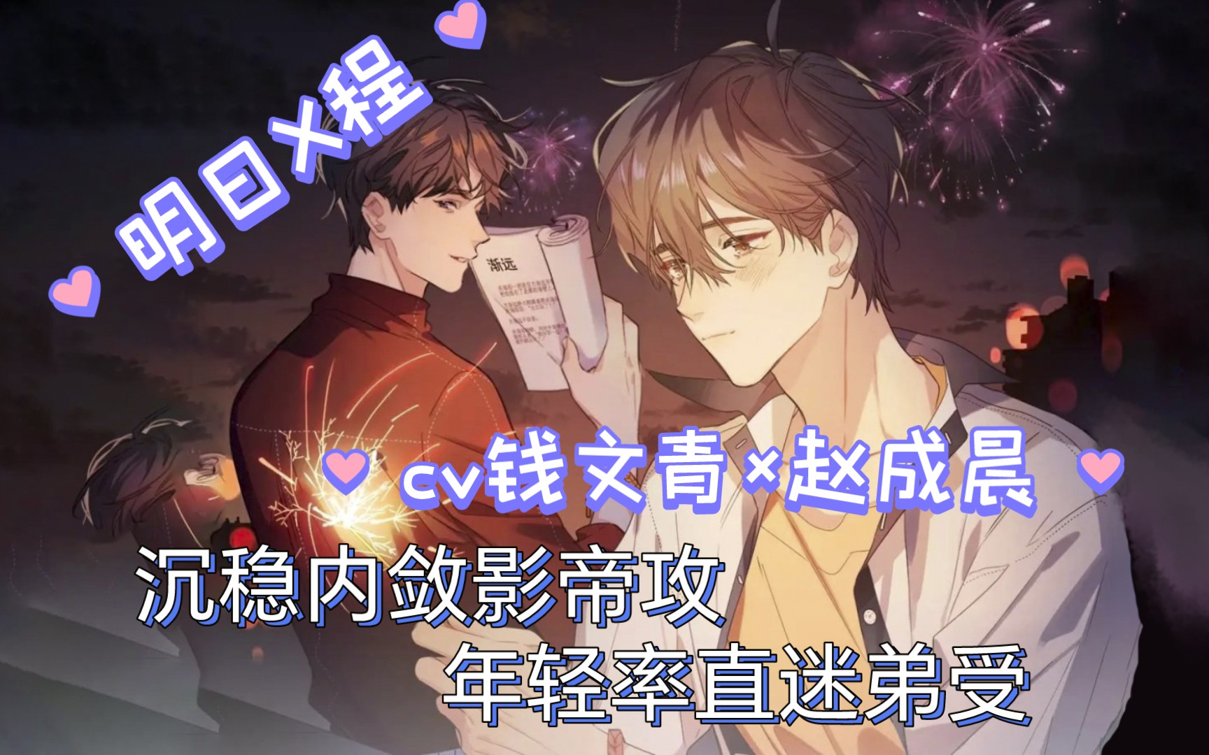 (钱文青×赵成晨)