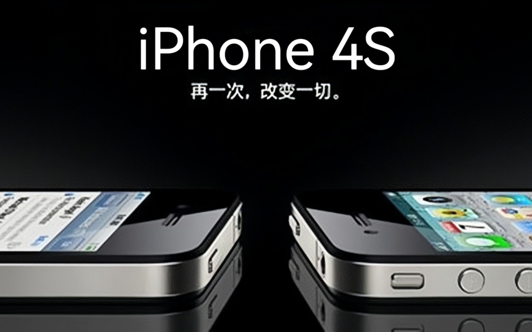 [图]2023年iPhone 4S还能做什么？ | 4K