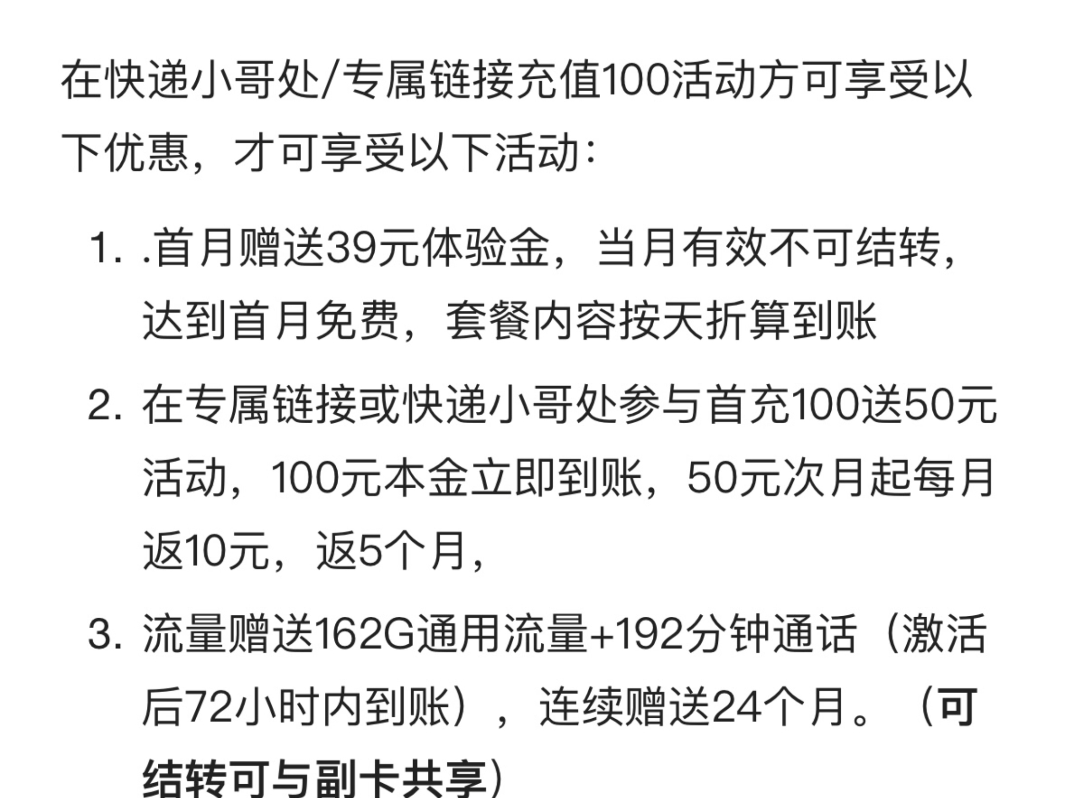 广电 长期套餐 月租29 首冲100送100块钱话费 一个月192G全国不限速流量 通用电话192G 副卡可以开2张 副卡每个月就10块钱哈.哔哩哔哩bilibili