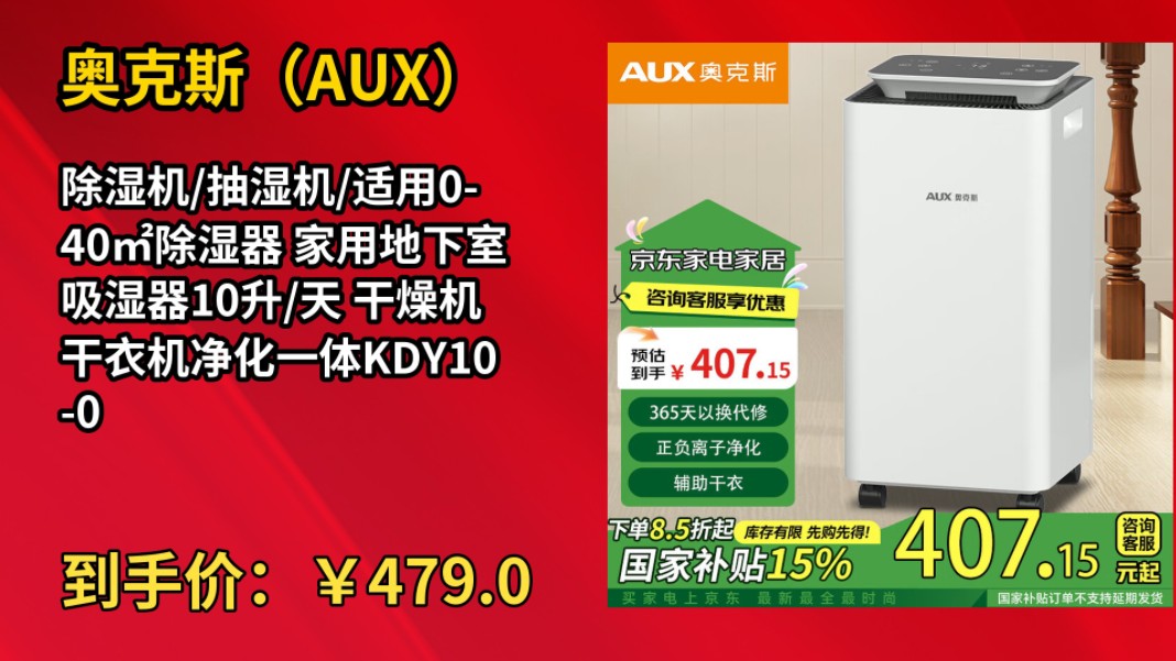 [30天新低]奥克斯(AUX)除湿机/抽湿机/适用040㎡除湿器 家用地下室吸湿器10升/天 干燥机干衣机净化一体KDY1001W哔哩哔哩bilibili