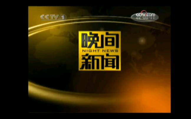 2009CCTV1广告图片