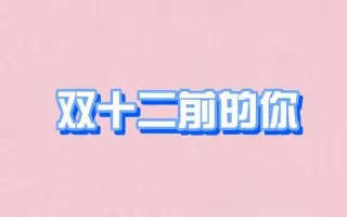 青春血型观察日记 搜索结果 哔哩哔哩 Bilibili