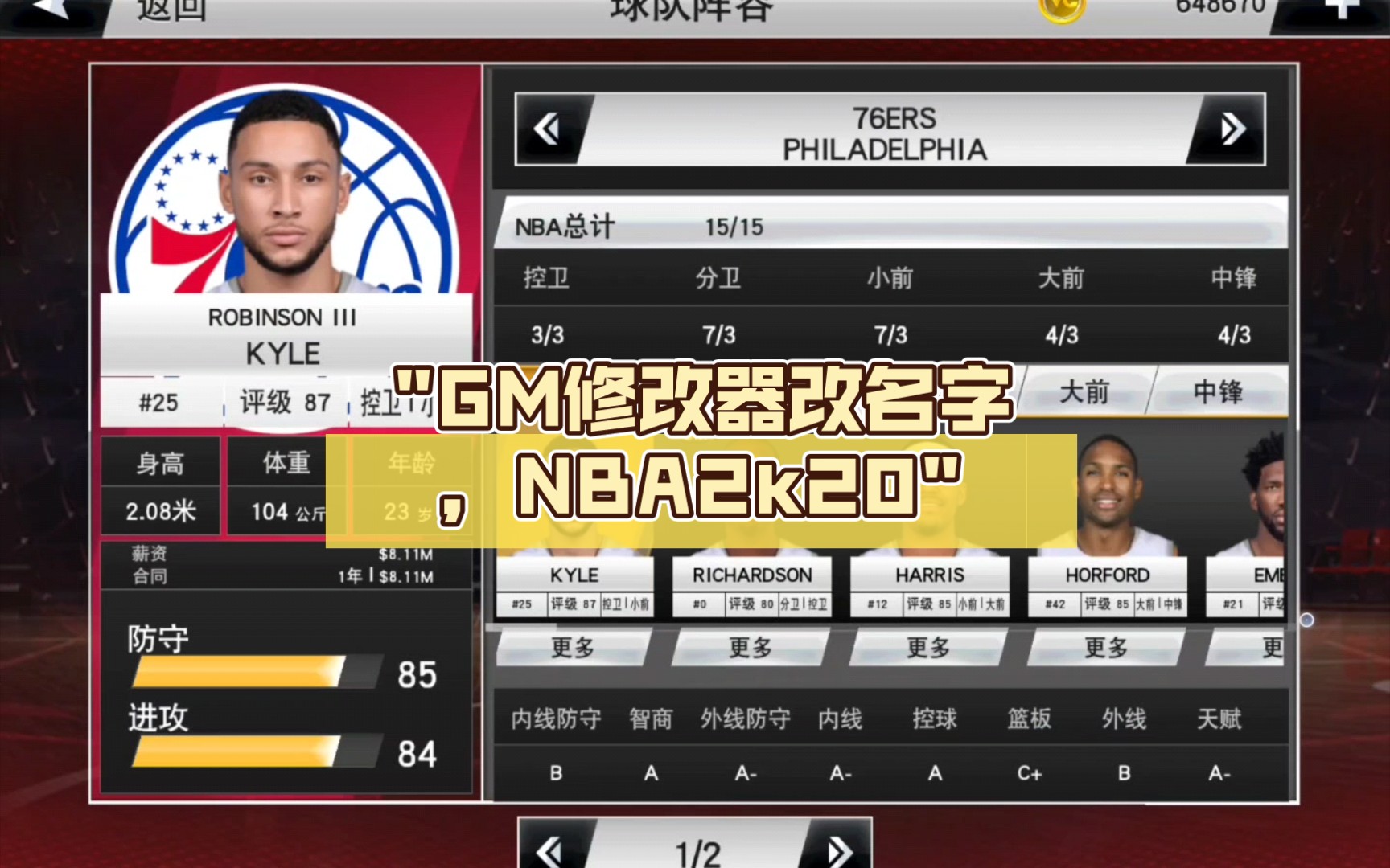 GM修改器改英文名字,NBA2k20单机游戏热门视频