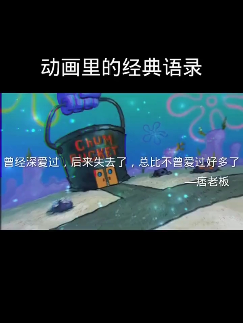 海绵宝宝经典语录