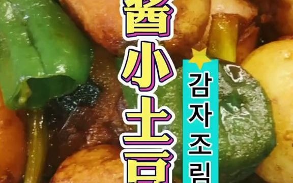 【延边美食】朝鲜族家常小菜,嗷嗷下饭哔哩哔哩bilibili