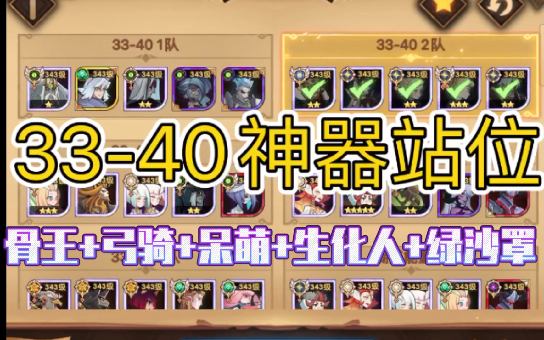 剑与远征3340 骨王+弓骑+呆萌+生化人+绿沙罩 343级哔哩哔哩bilibili