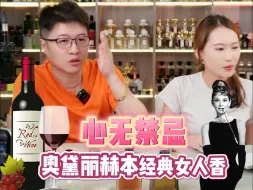 Télécharger la video: 纪梵希心无禁忌 奥黛丽赫本经典女人香!!