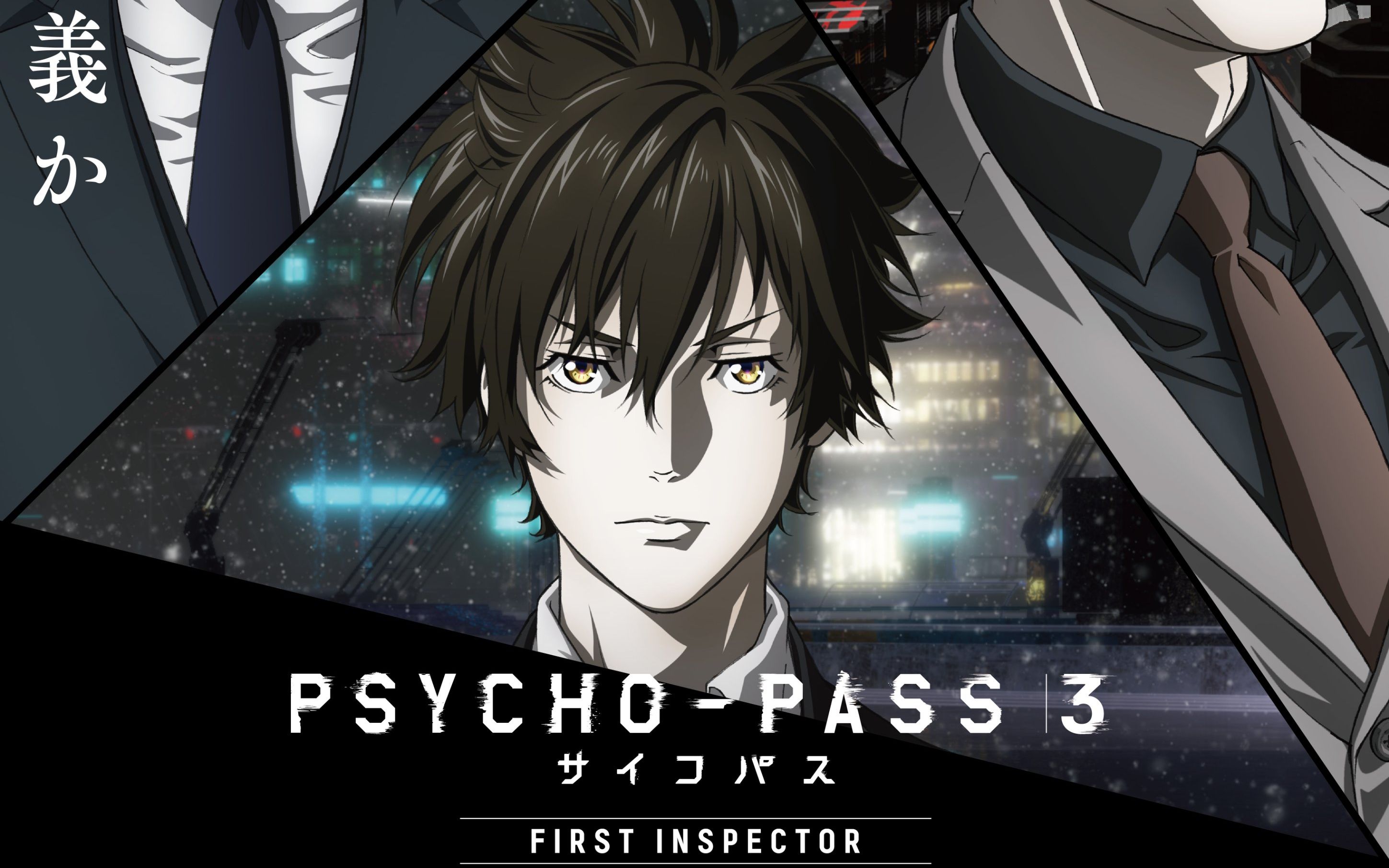 [图]「剧场版PSYCHO-PASS 3」OP主題曲完整版「Synthetic Sympathy」/Who-ya Extended