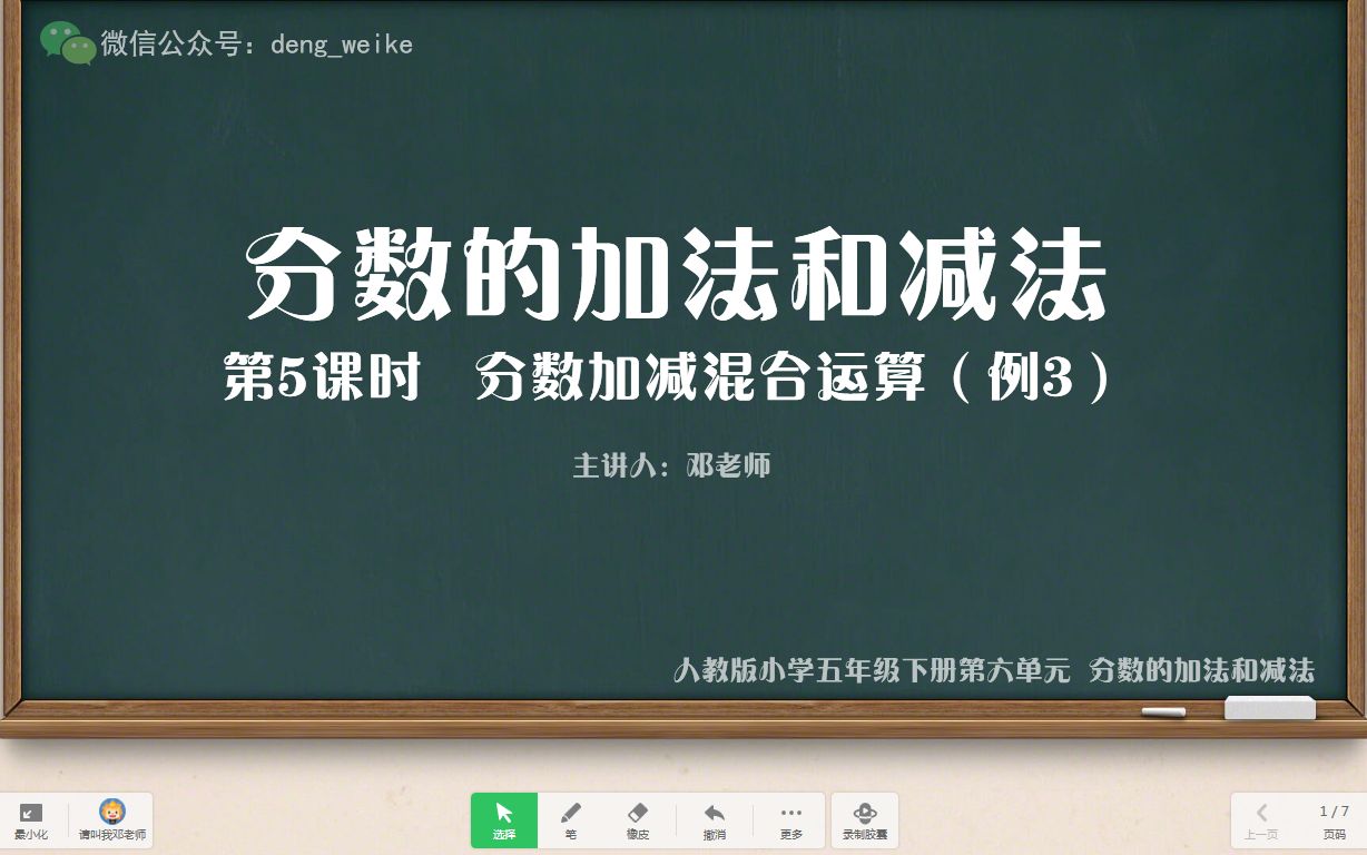 [图]分数加减混合运算（例3）