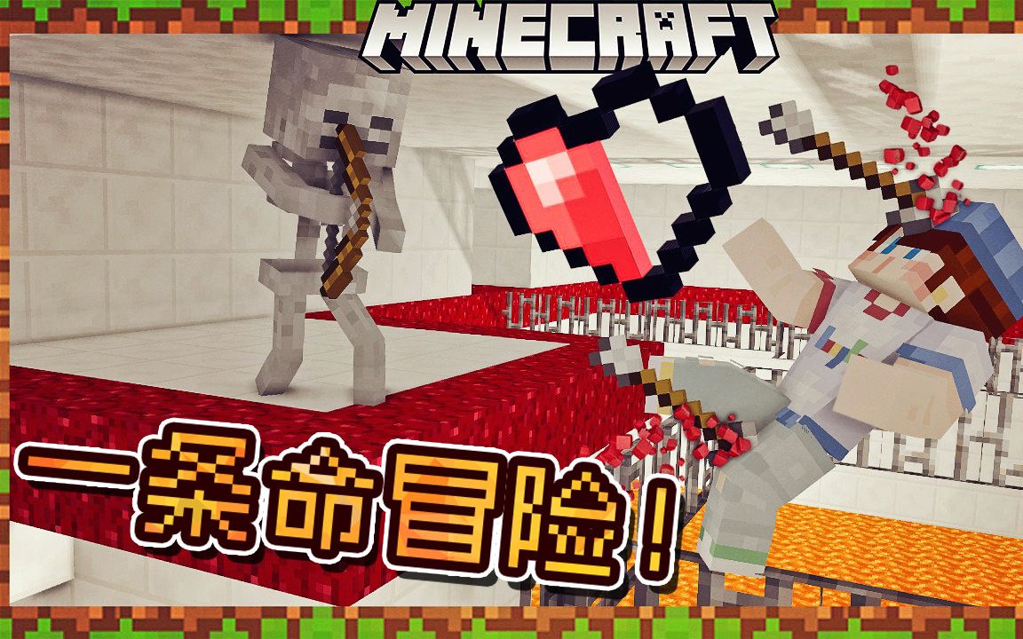 纸鱼一条命冒险你能不死通关吗我的世界