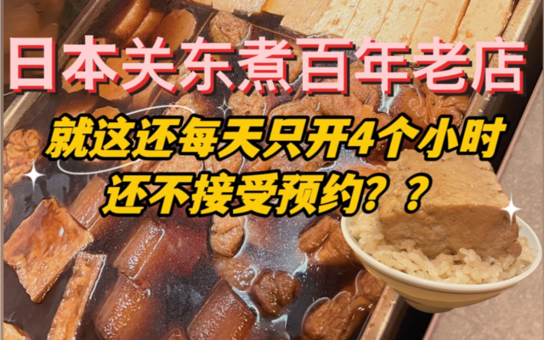 【西酱】日本关东煮名店!350元这些值吗?.香肠番茄土豆豆腐、这些居然都可以关东煮?哔哩哔哩bilibili