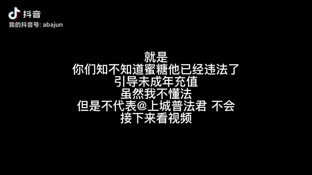 关于蜜糖违法行为怎么说