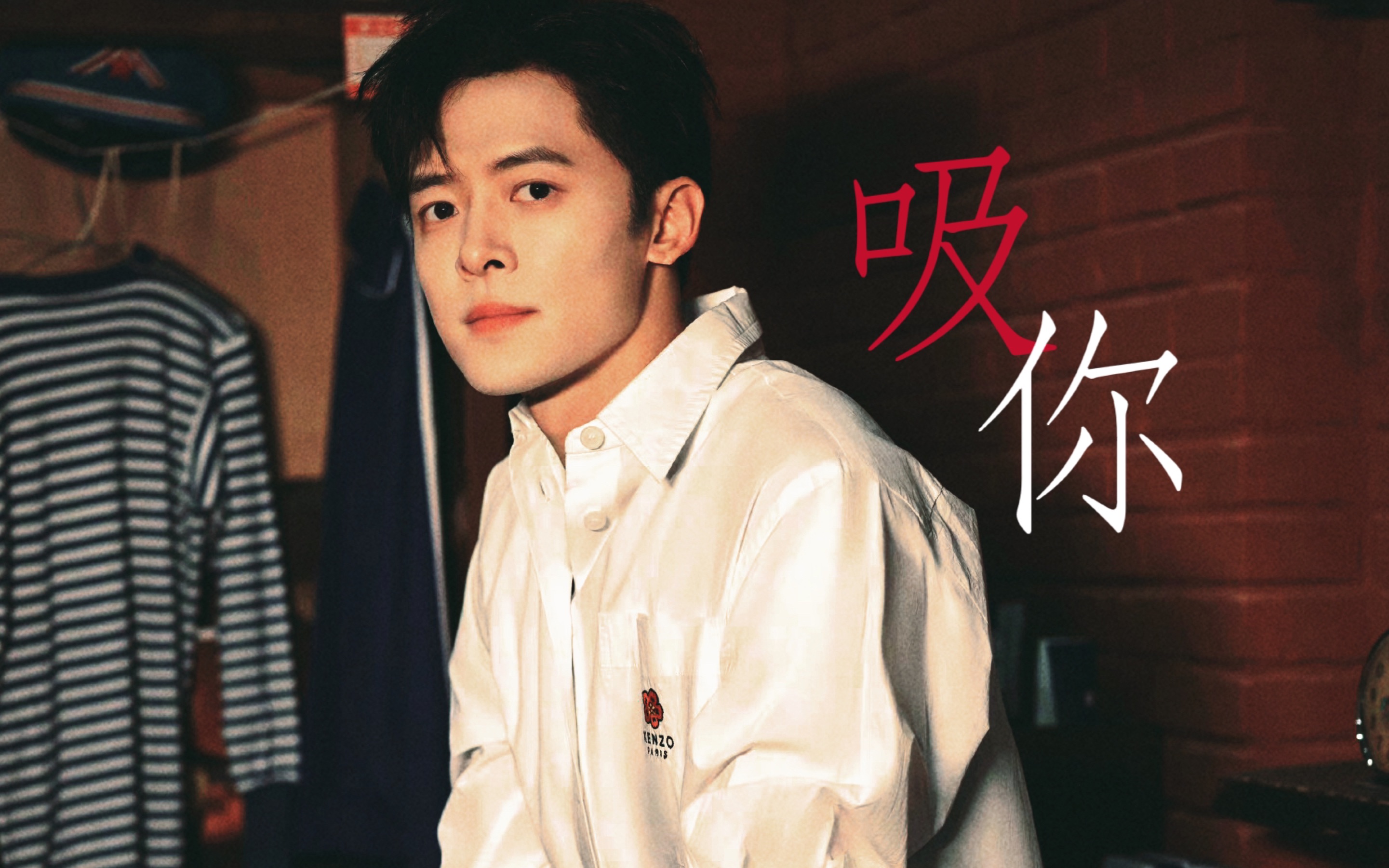 「工作室花絮熟男版」烧起春天潮气|付辛博