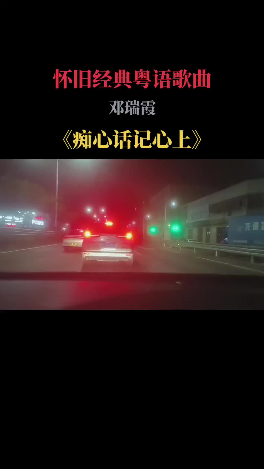 为生活奔波夜已深人未眠除了努力别无选择怀旧经典粤语歌曲邓瑞霞哔哩哔哩bilibili