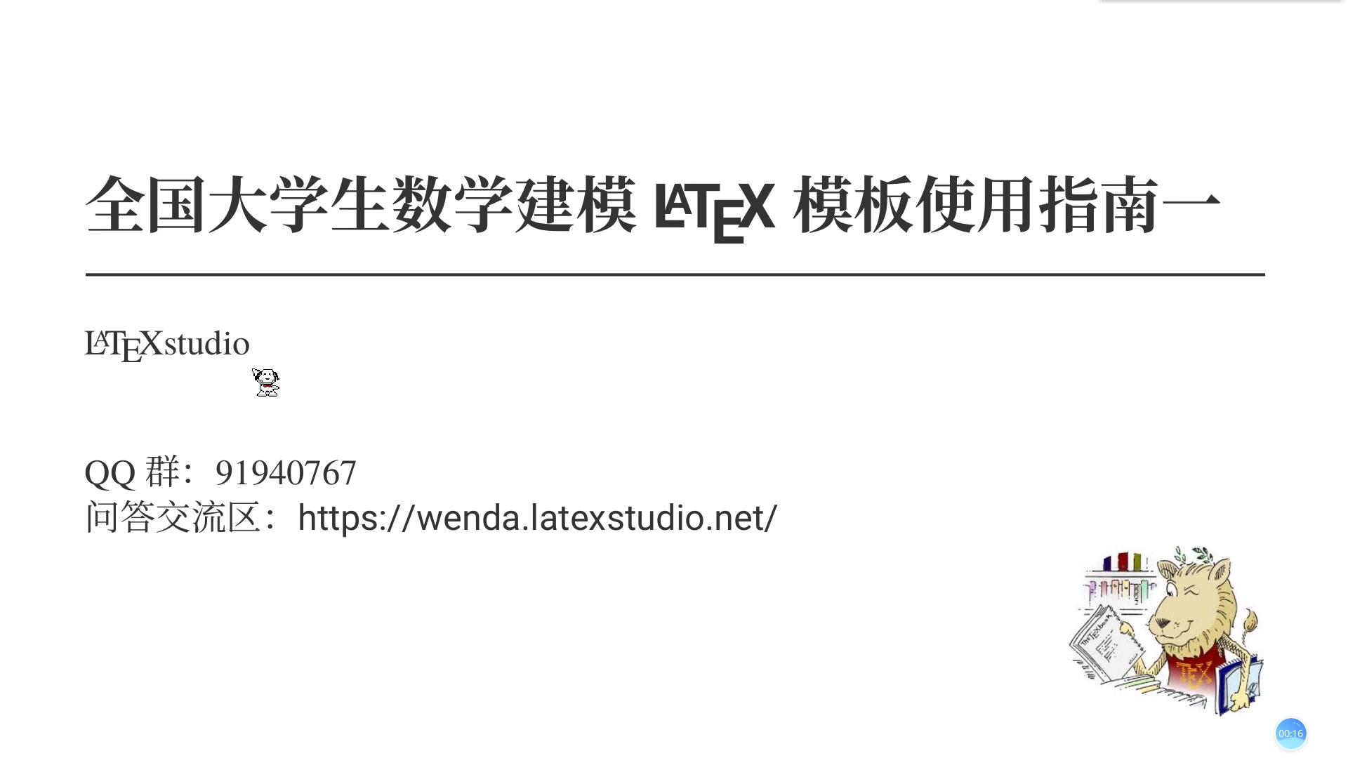 2019 全国大学生数学建模 LaTeX 模板使用指南一哔哩哔哩bilibili