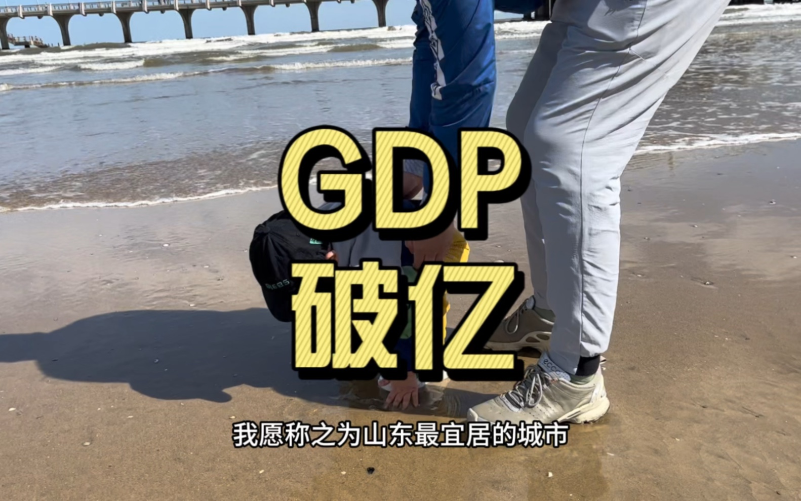 烟台是北方最强地级市实至名归!官宣GDP过万亿哔哩哔哩bilibili