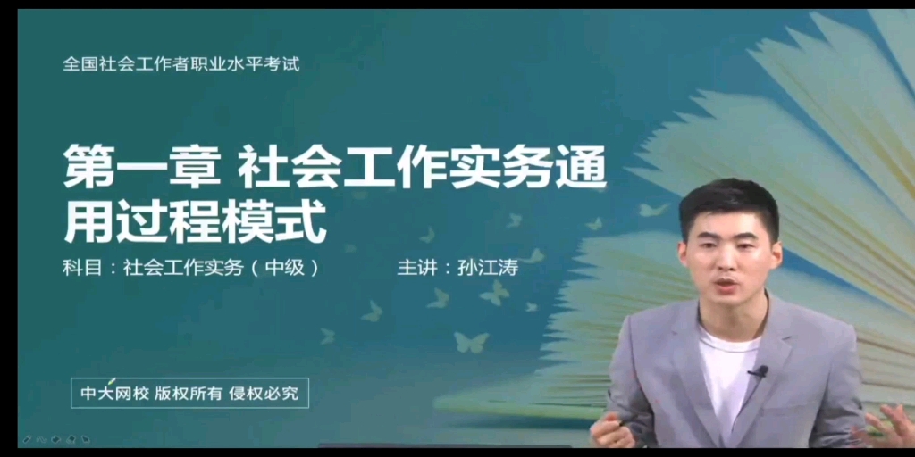 [图]社会工作实务（2021年） 第一章社会工作实务的通用过程模式