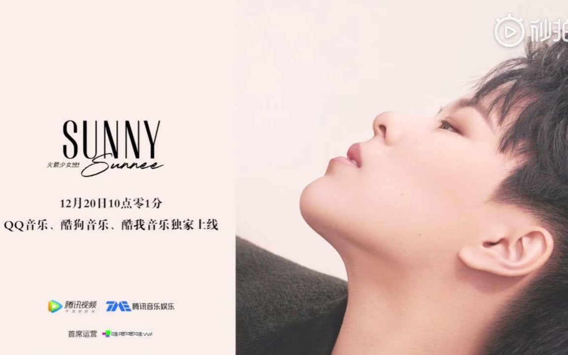 [图]《Sunny》Ⅱ火箭少女101-Sunnee杨芸晴Ⅱ混剪