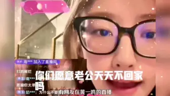 Tải video: 黄一鸣被曝想嫁给王思聪，本人回应：谁愿意老公天天晚上不回家？